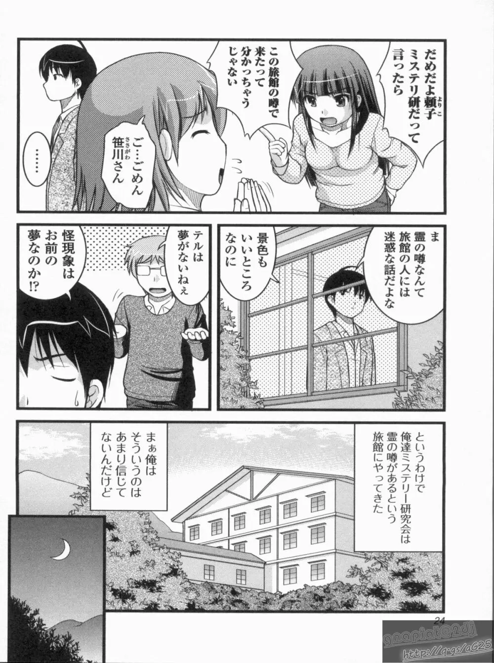 Hより恥ずかしいコト Page.23