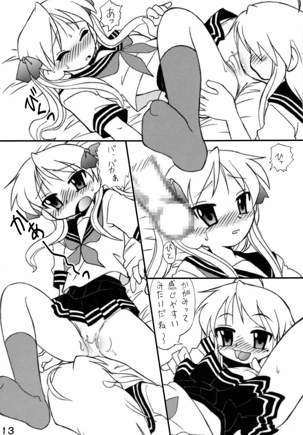 知ってるくせに！ Vol.37 Page.11