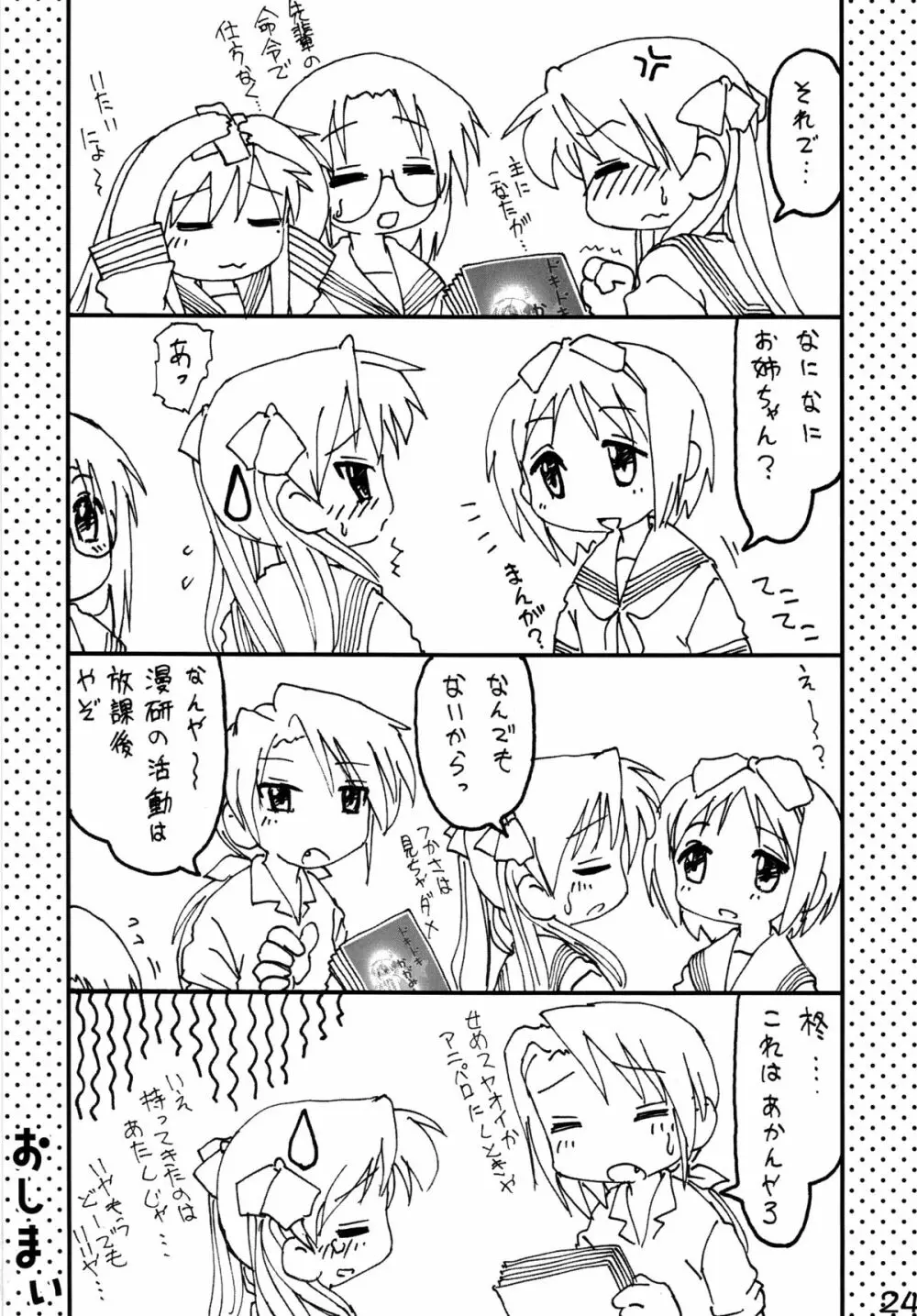 知ってるくせに！ Vol.37 Page.22