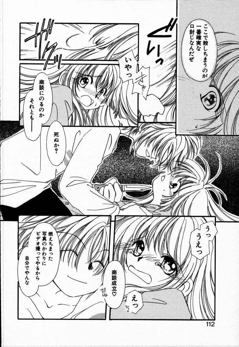 お手あてしましょ Page.116