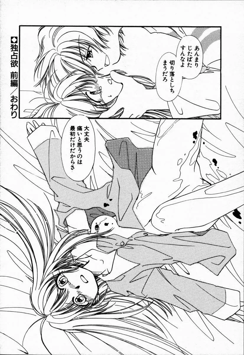 お手あてしましょ Page.122