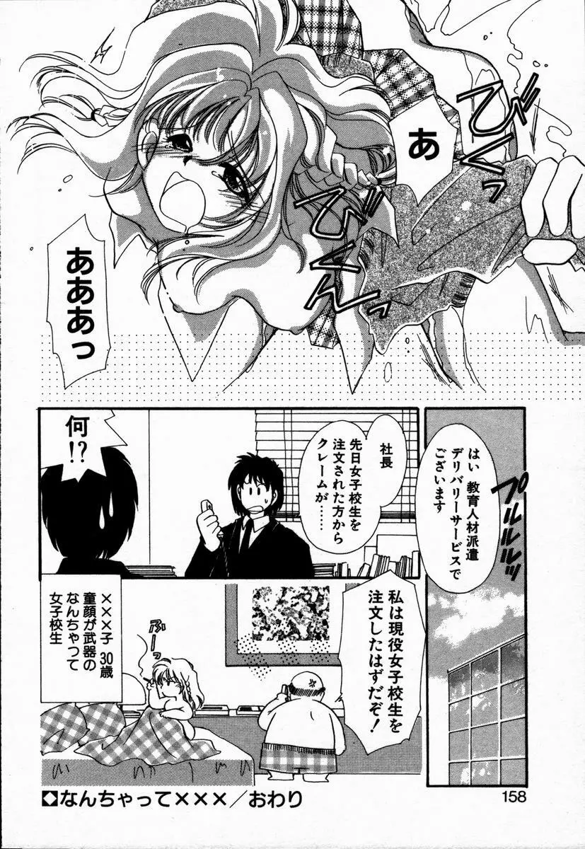 お手あてしましょ Page.162