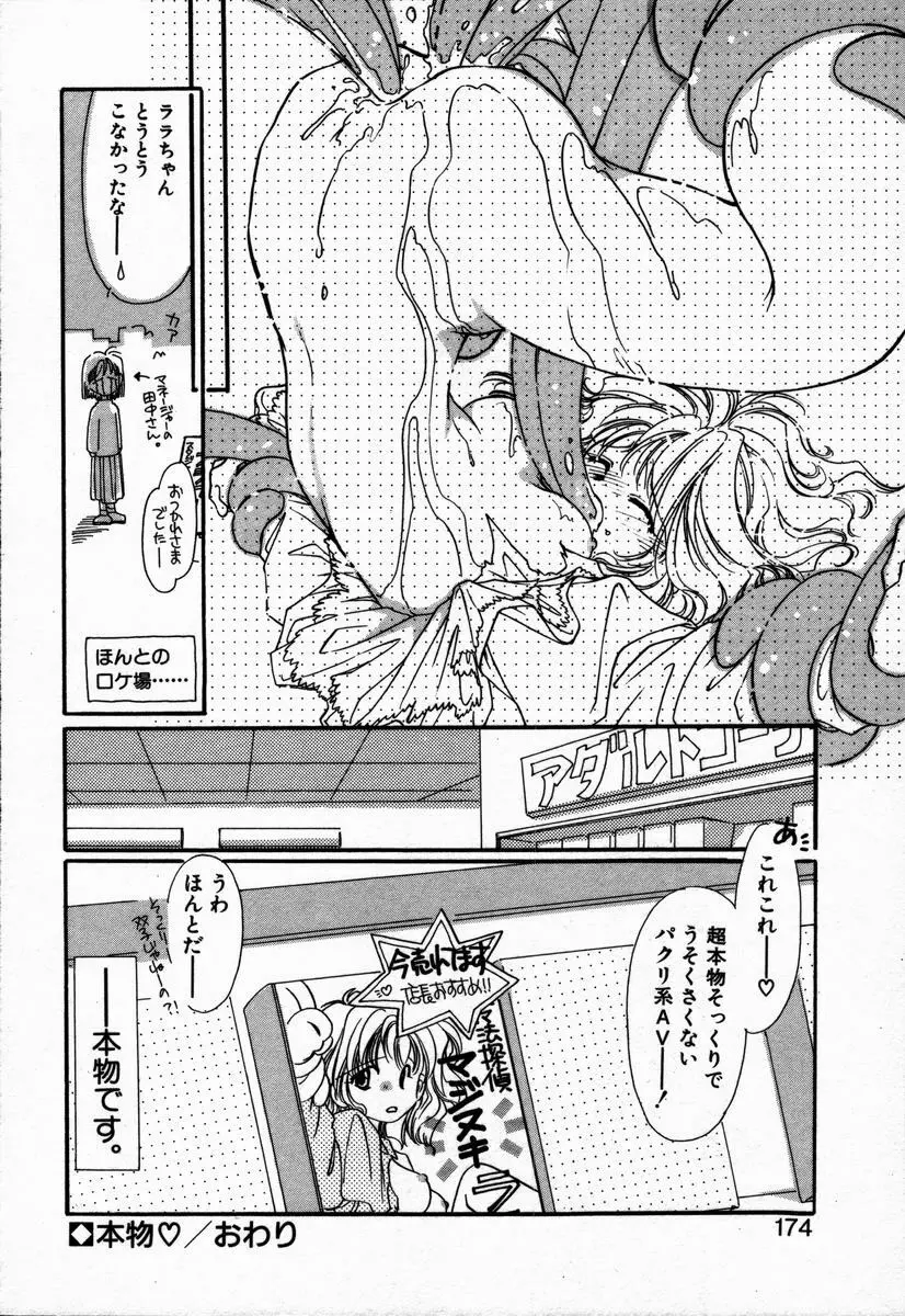 お手あてしましょ Page.178