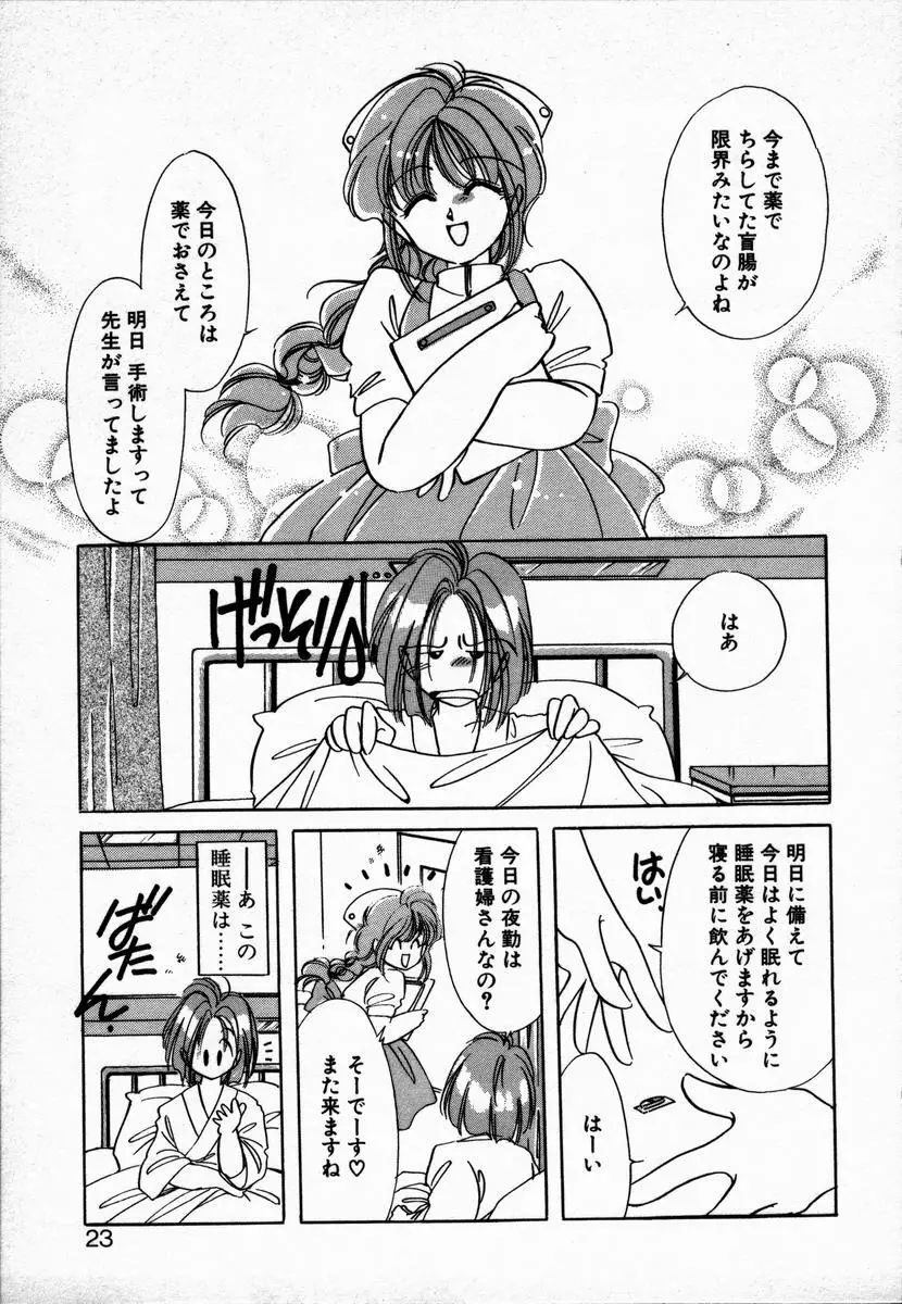 お手あてしましょ Page.27