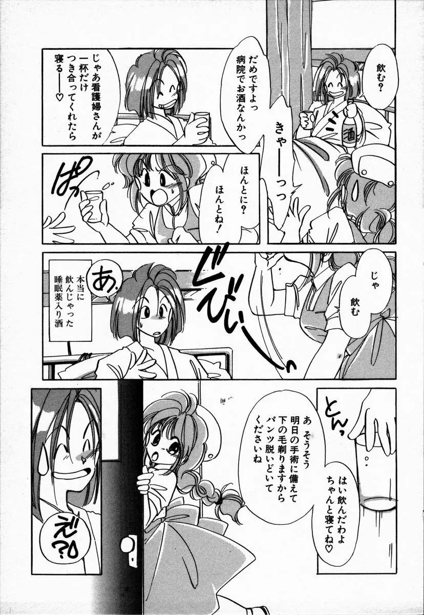 お手あてしましょ Page.29