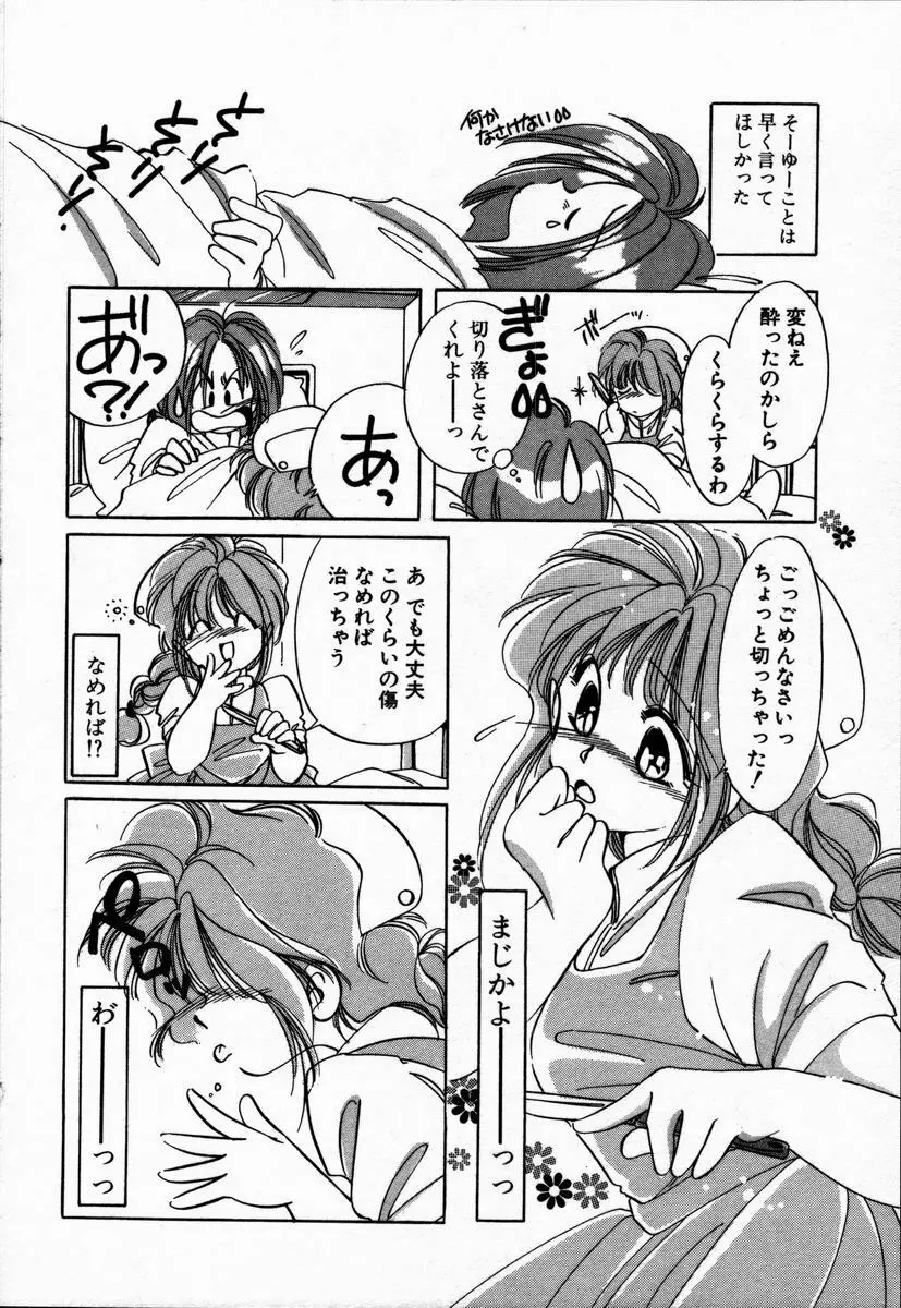 お手あてしましょ Page.30