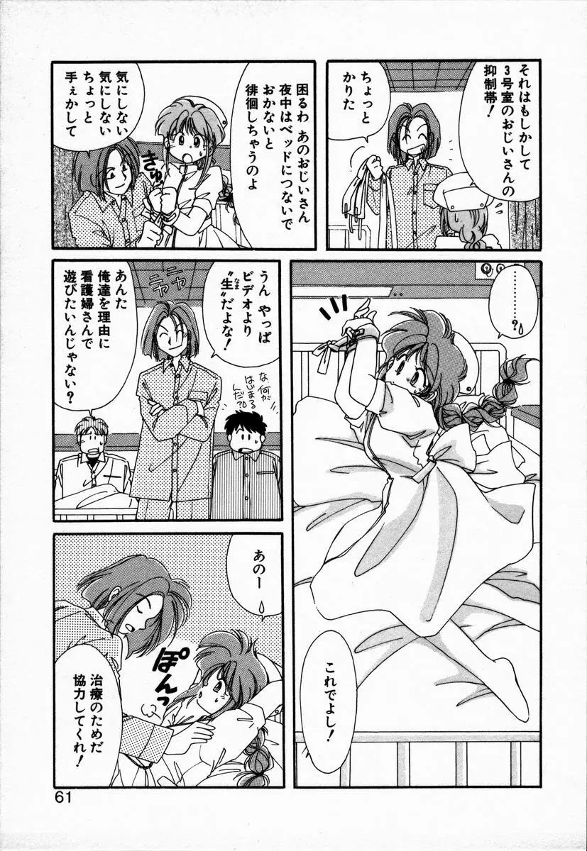 お手あてしましょ Page.65