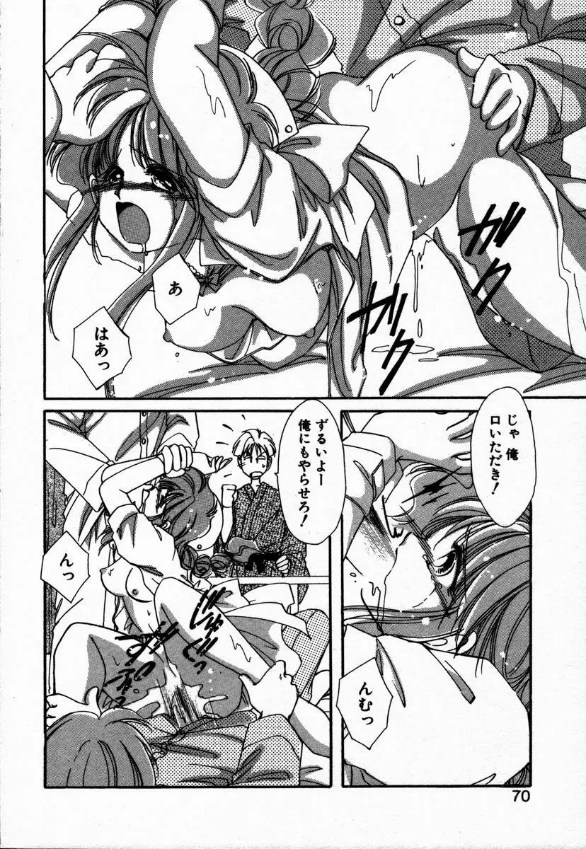 お手あてしましょ Page.74