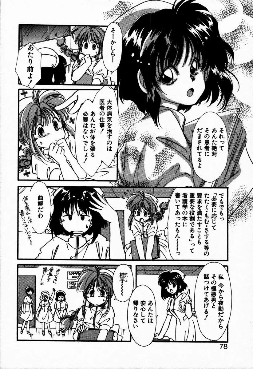 お手あてしましょ Page.82