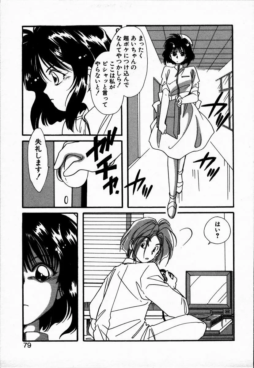 お手あてしましょ Page.83