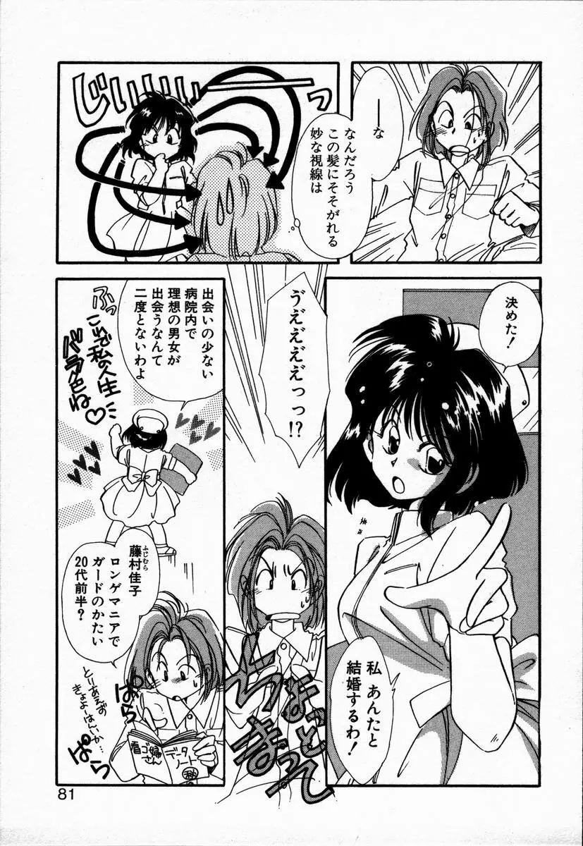 お手あてしましょ Page.85