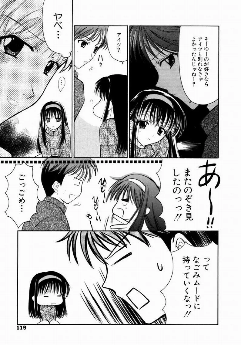 シンフル デイズ ～背徳の日々～ 1 Page.118