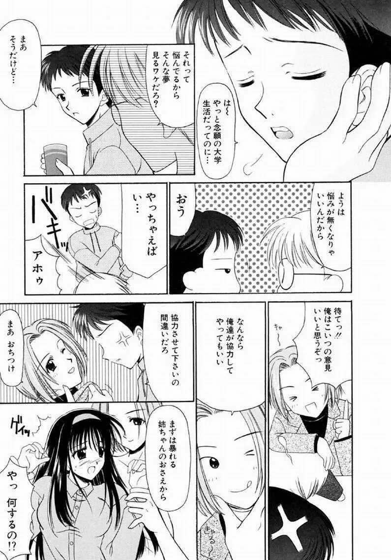 シンフル デイズ ～背徳の日々～ 1 Page.12