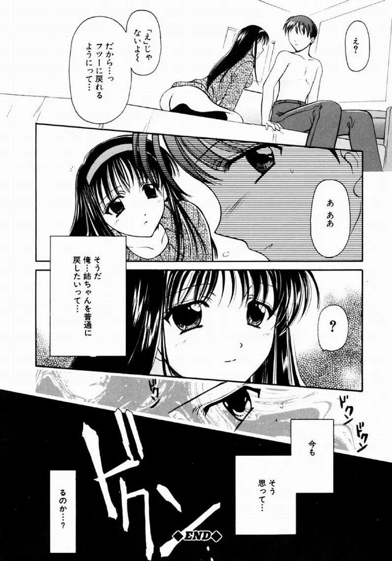 シンフル デイズ ～背徳の日々～ 1 Page.131