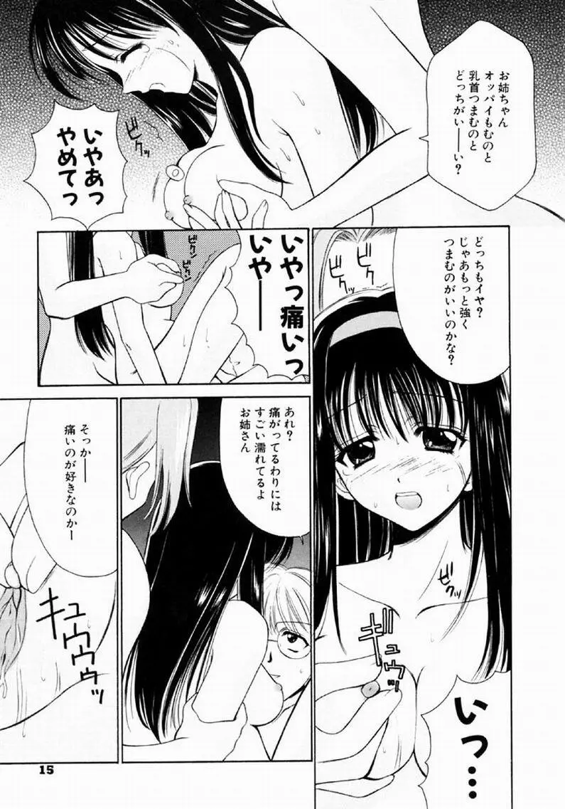 シンフル デイズ ～背徳の日々～ 1 Page.14