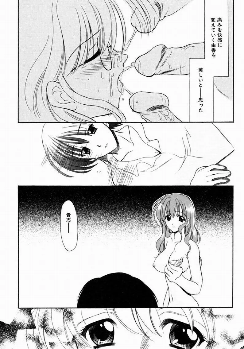 シンフル デイズ ～背徳の日々～ 1 Page.148