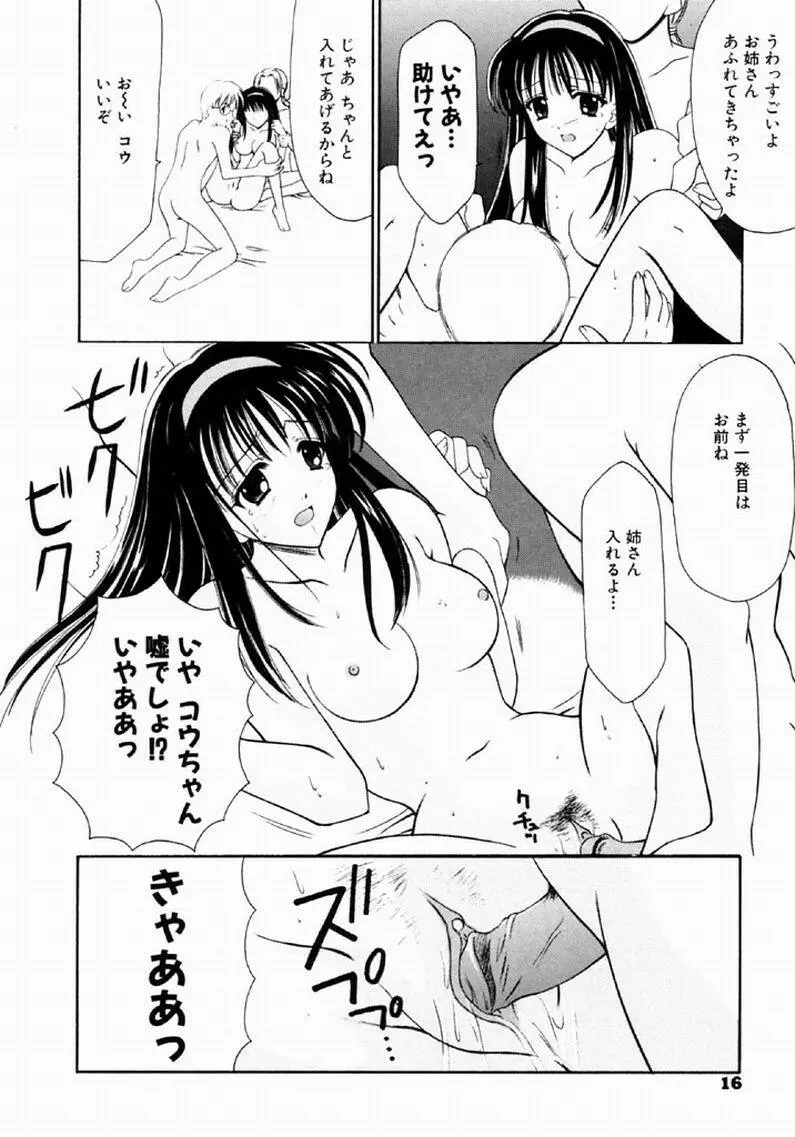 シンフル デイズ ～背徳の日々～ 1 Page.15