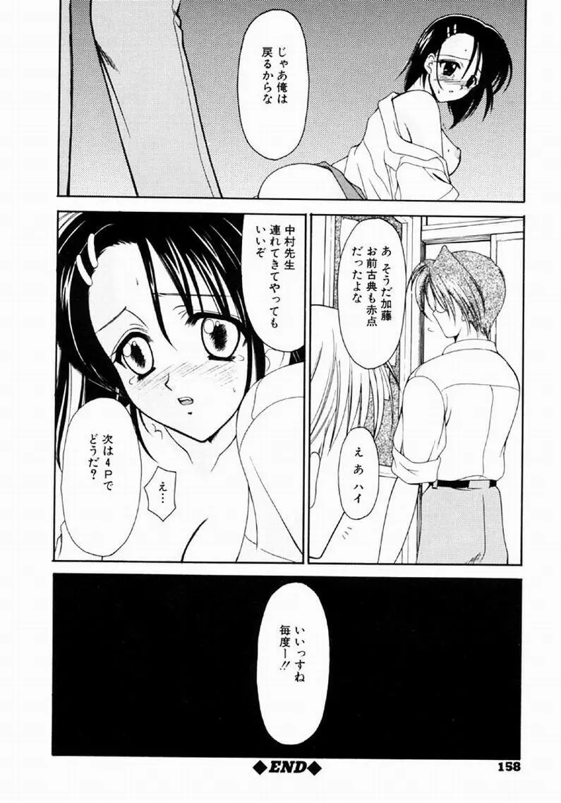 シンフル デイズ ～背徳の日々～ 1 Page.157