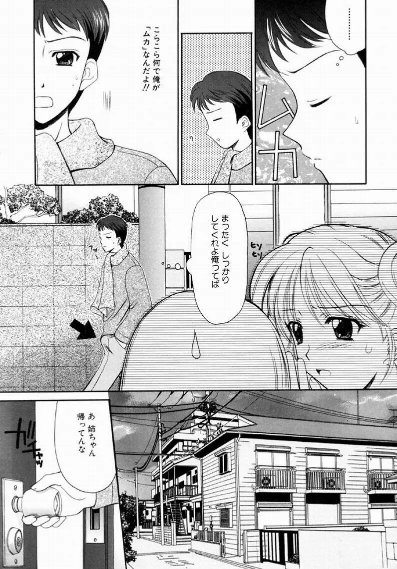 シンフル デイズ ～背徳の日々～ 1 Page.33