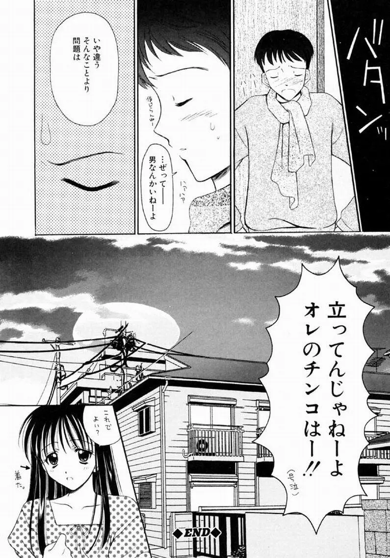 シンフル デイズ ～背徳の日々～ 1 Page.35