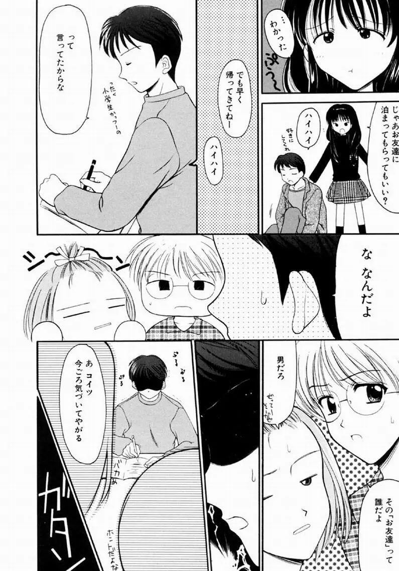 シンフル デイズ ～背徳の日々～ 1 Page.39