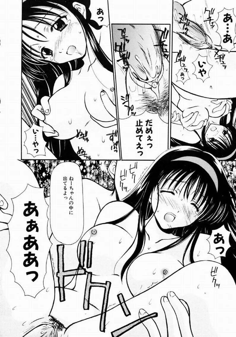 シンフル デイズ ～背徳の日々～ 1 Page.63