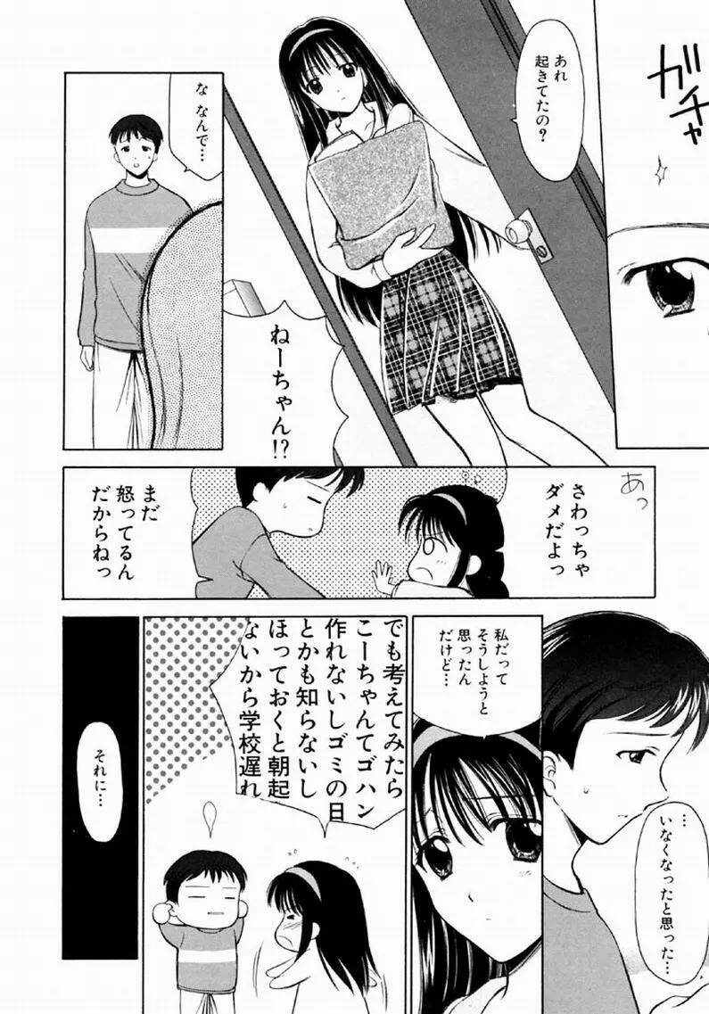 シンフル デイズ ～背徳の日々～ 1 Page.65