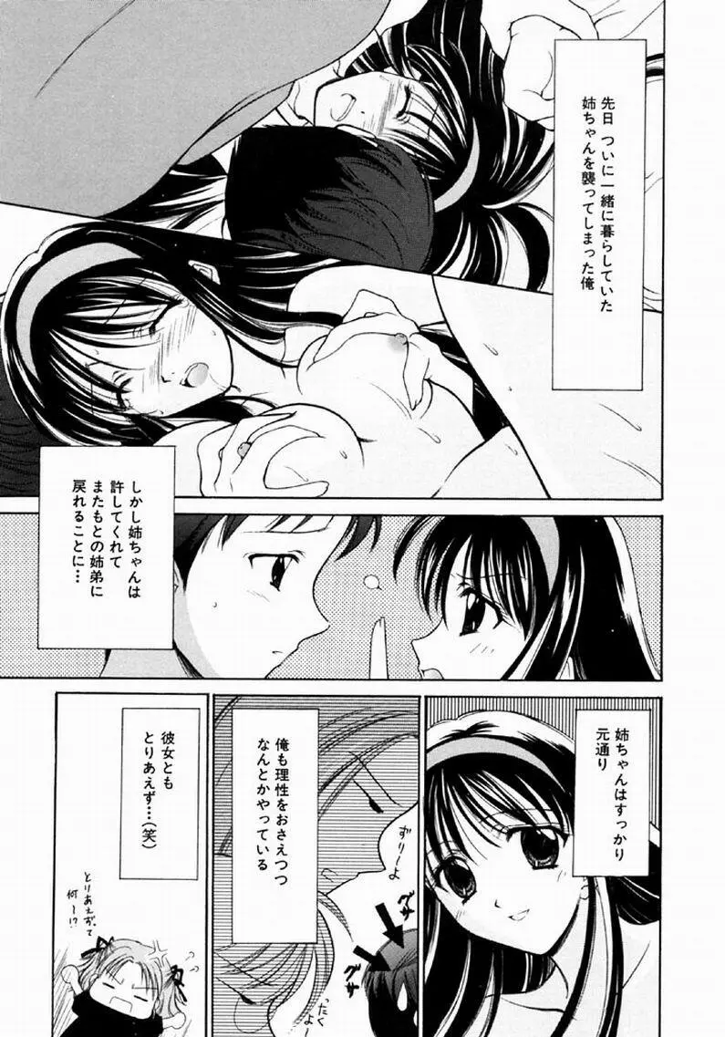 シンフル デイズ ～背徳の日々～ 1 Page.68