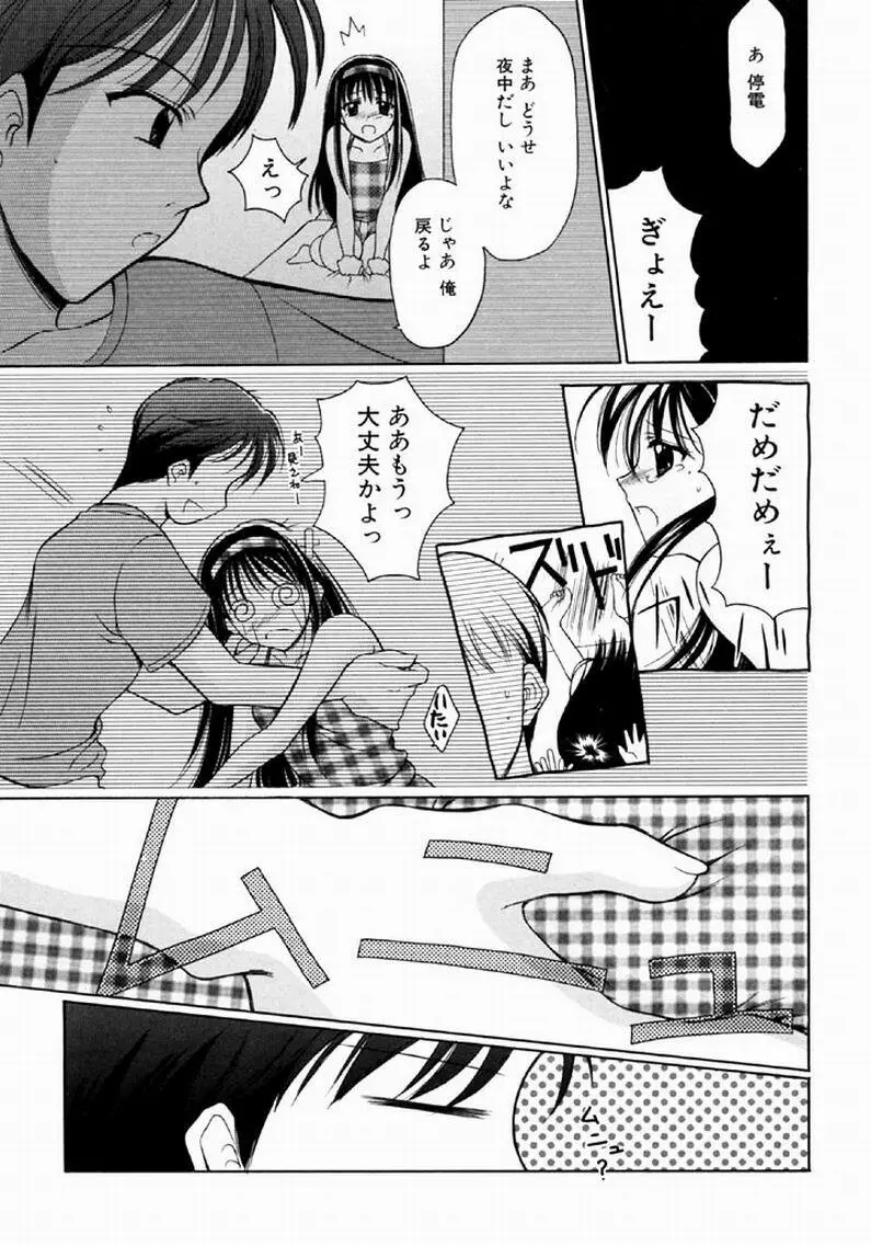 シンフル デイズ ～背徳の日々～ 1 Page.72