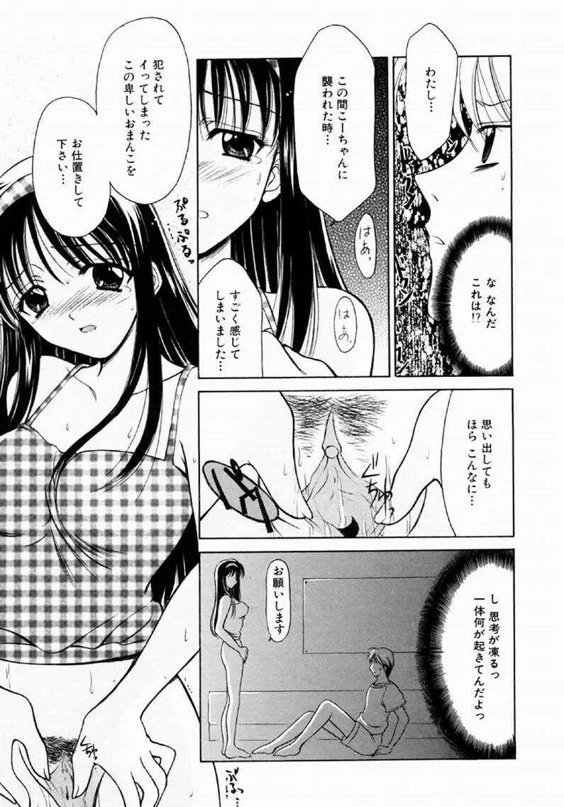 シンフル デイズ ～背徳の日々～ 1 Page.76