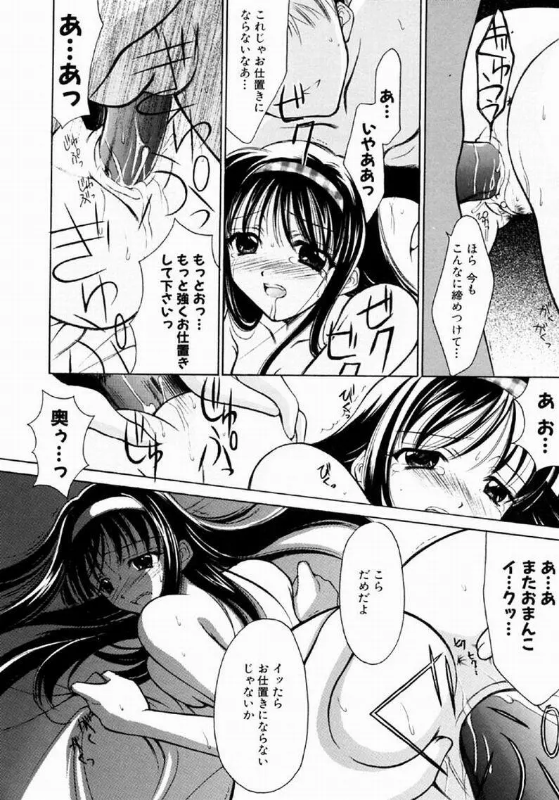 シンフル デイズ ～背徳の日々～ 1 Page.79