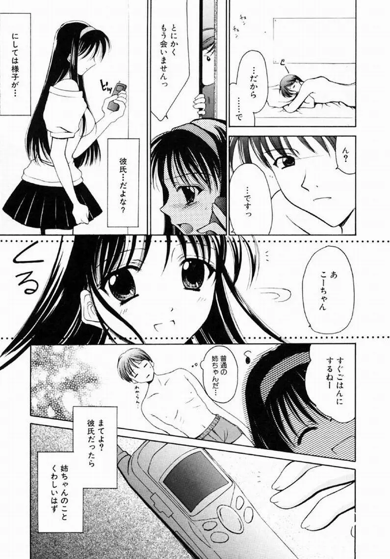 シンフル デイズ ～背徳の日々～ 1 Page.82