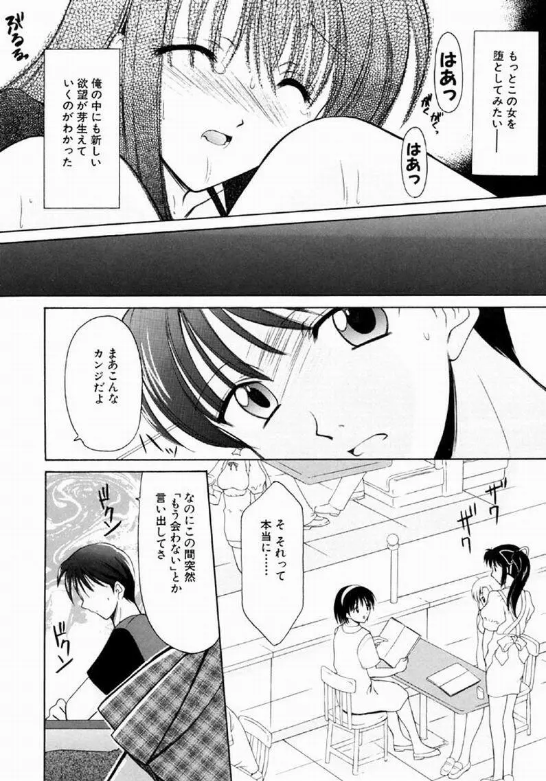 シンフル デイズ ～背徳の日々～ 1 Page.97