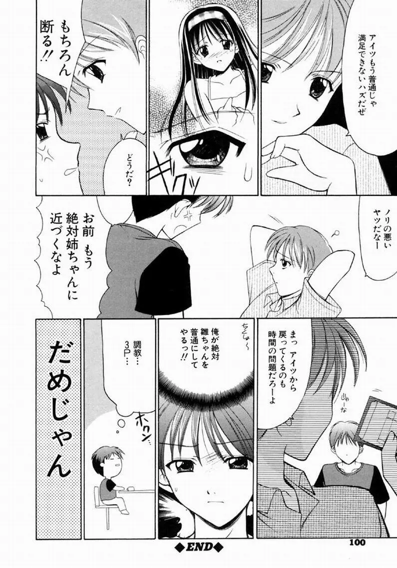 シンフル デイズ ～背徳の日々～ 1 Page.99