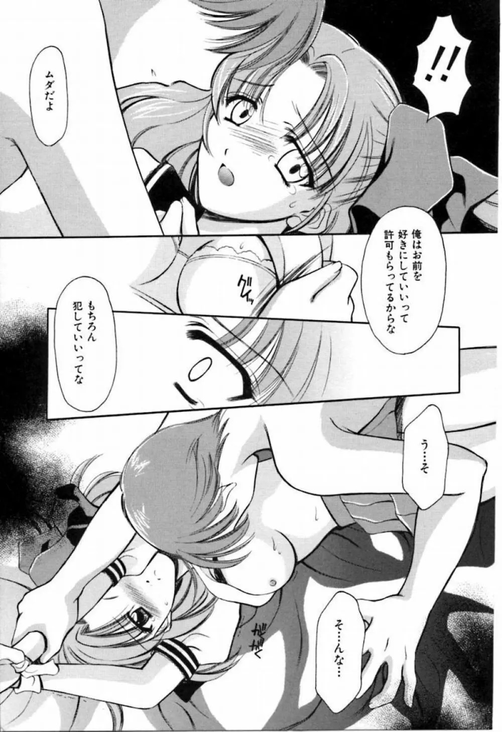 シンフル デイズ ～背徳の日々～ 2 Page.102