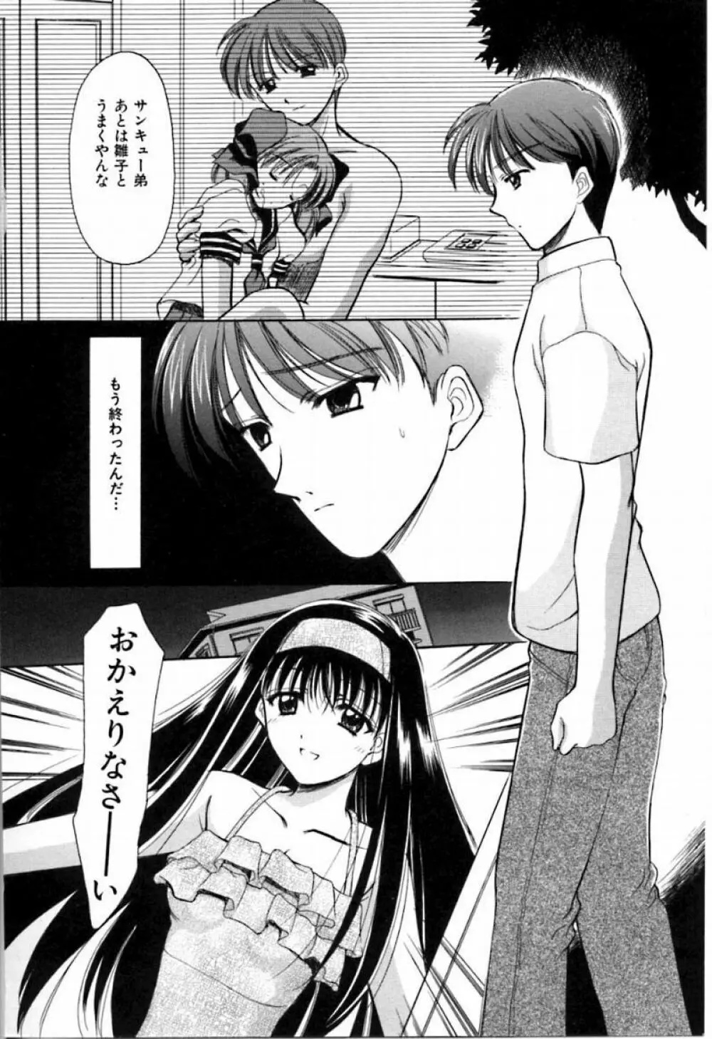 シンフル デイズ ～背徳の日々～ 2 Page.113