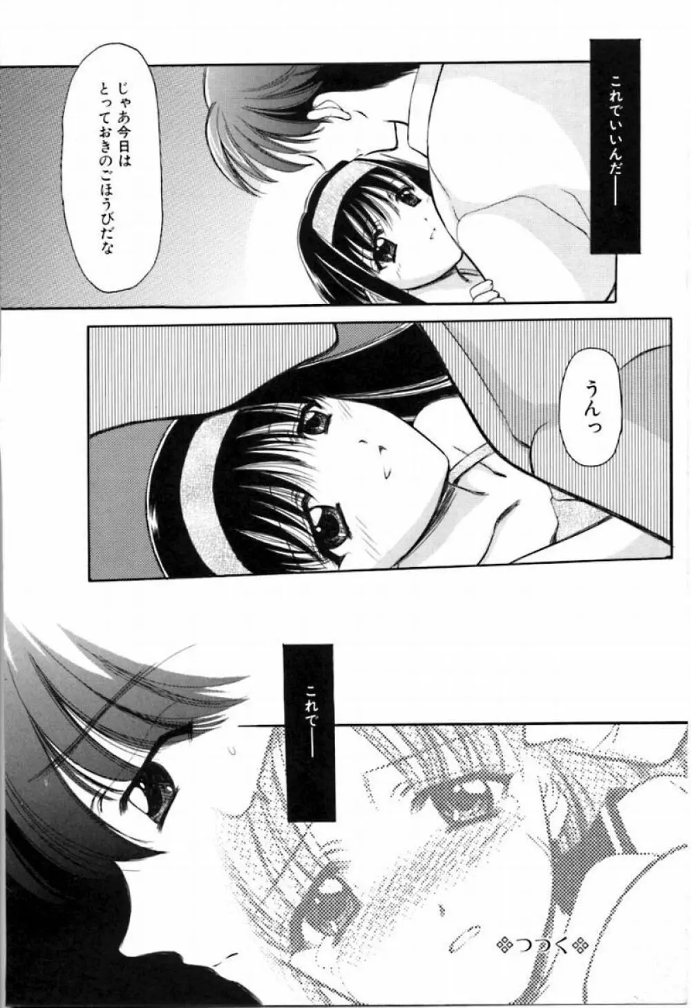 シンフル デイズ ～背徳の日々～ 2 Page.115