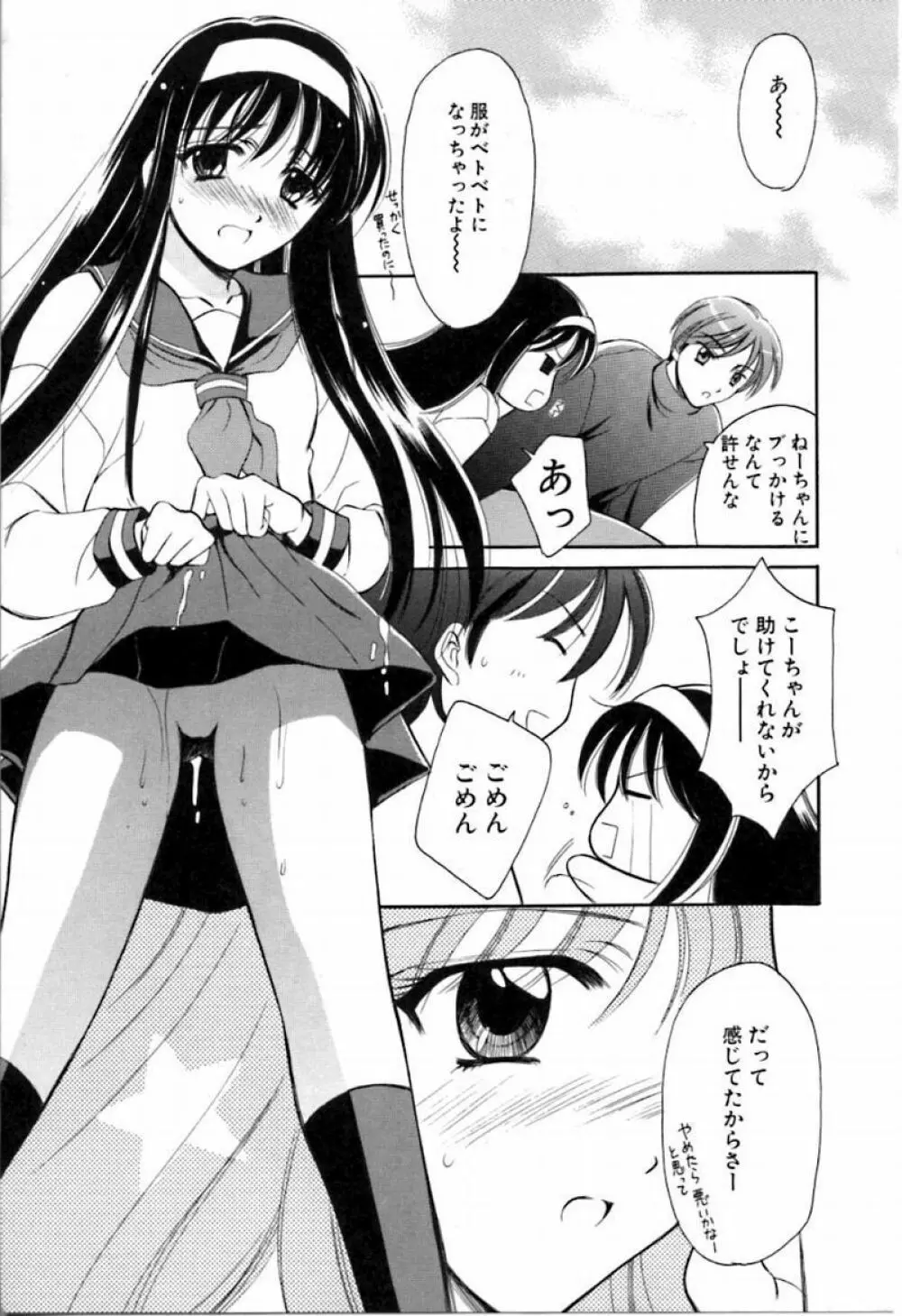 シンフル デイズ ～背徳の日々～ 2 Page.140