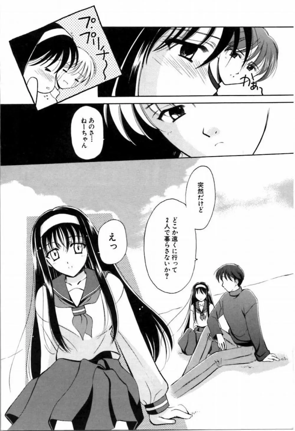 シンフル デイズ ～背徳の日々～ 2 Page.141