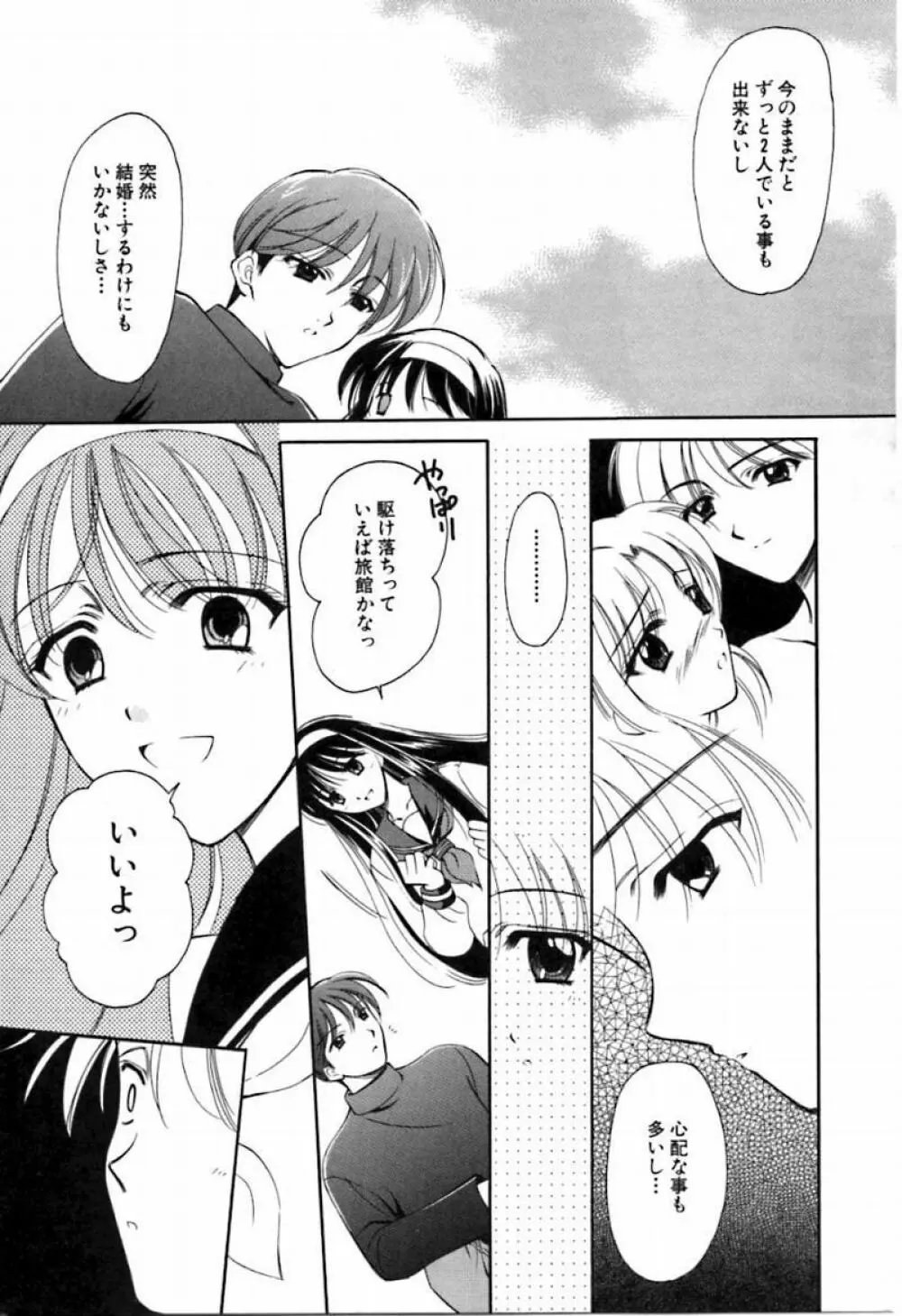 シンフル デイズ ～背徳の日々～ 2 Page.142