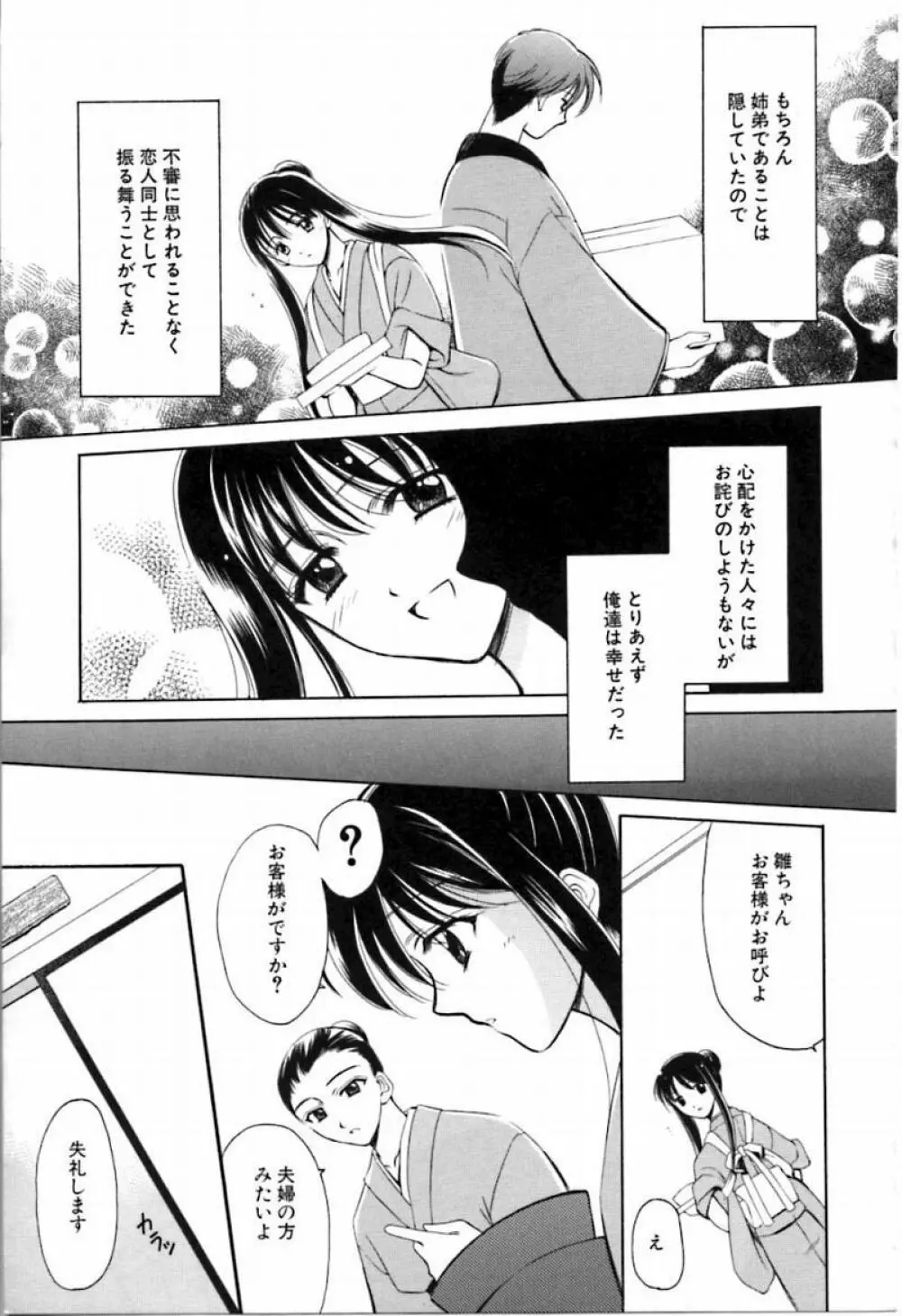 シンフル デイズ ～背徳の日々～ 2 Page.144