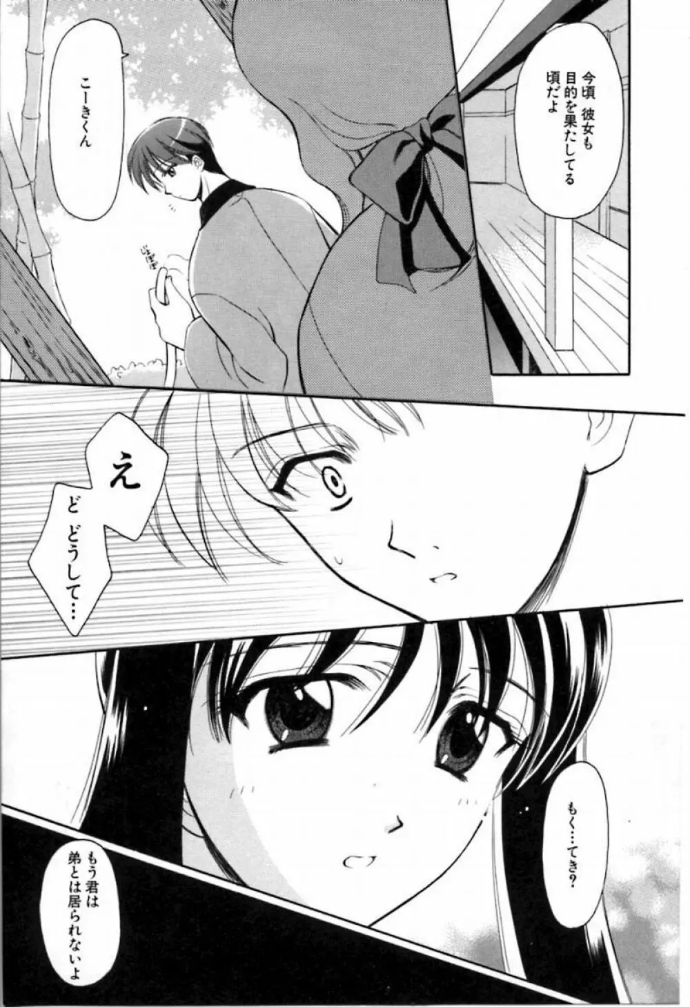 シンフル デイズ ～背徳の日々～ 2 Page.146