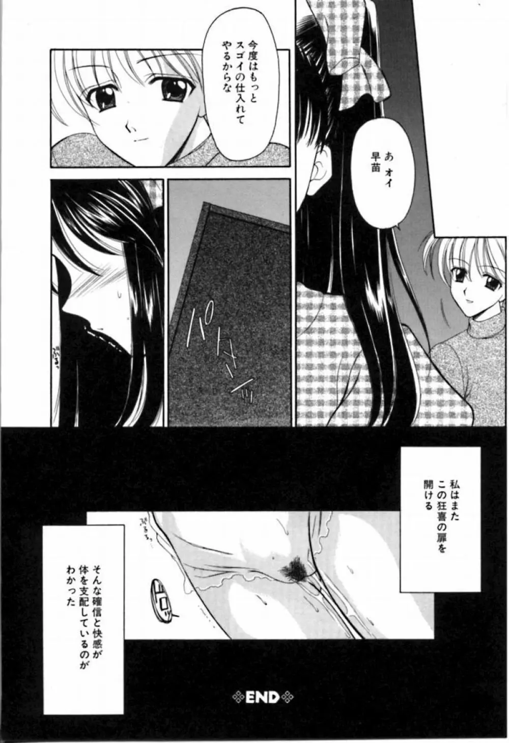 シンフル デイズ ～背徳の日々～ 2 Page.159