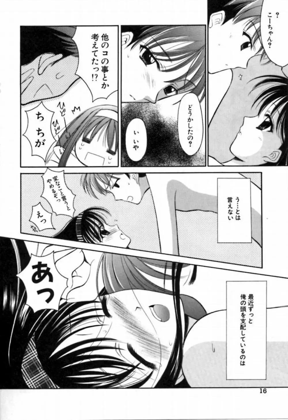 シンフル デイズ ～背徳の日々～ 2 Page.16