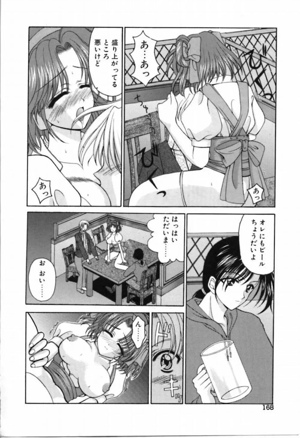 シンフル デイズ ～背徳の日々～ 2 Page.167