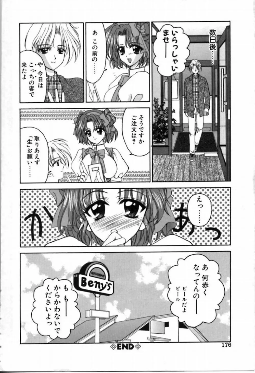 シンフル デイズ ～背徳の日々～ 2 Page.175