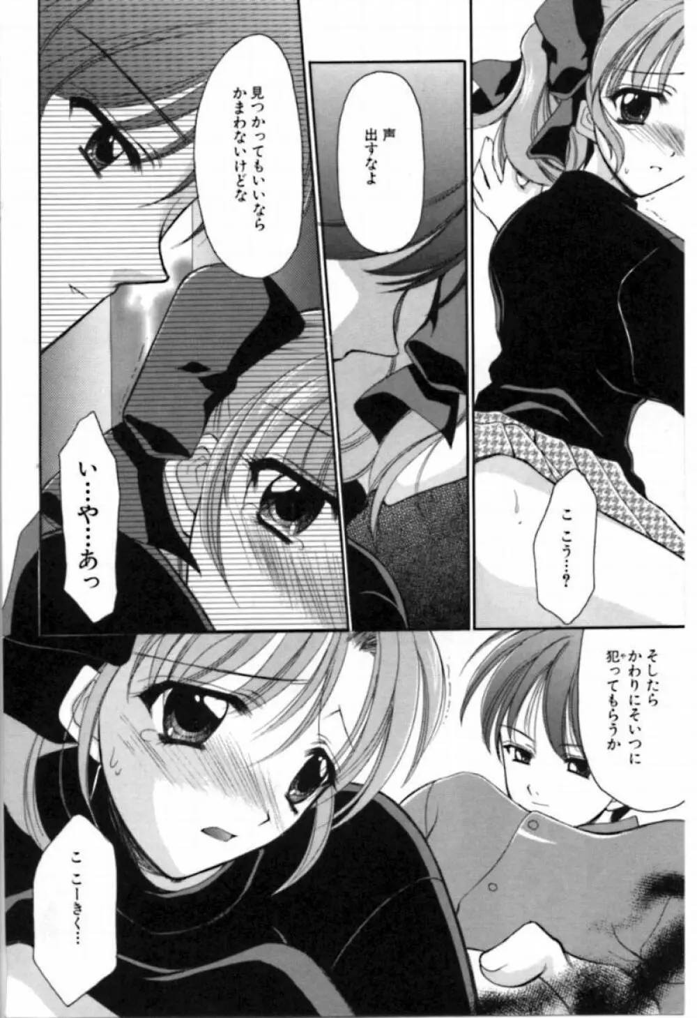 シンフル デイズ ～背徳の日々～ 2 Page.44