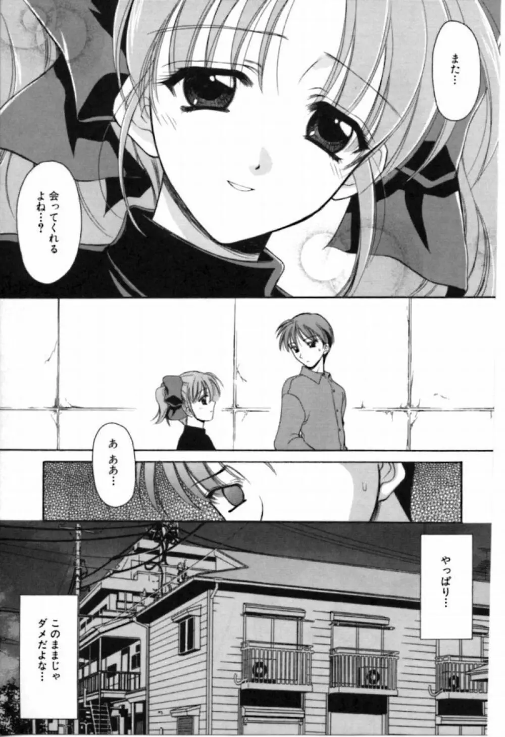 シンフル デイズ ～背徳の日々～ 2 Page.49