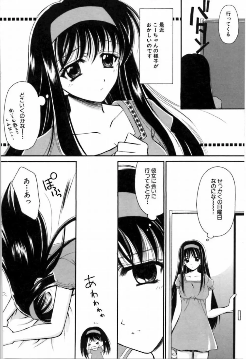 シンフル デイズ ～背徳の日々～ 2 Page.54