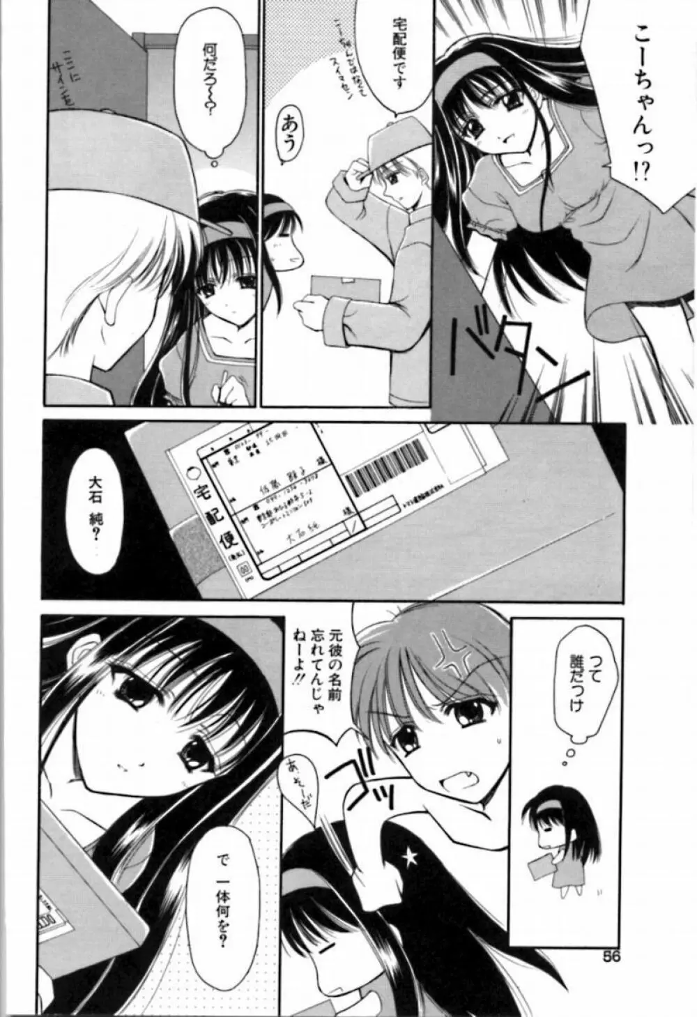 シンフル デイズ ～背徳の日々～ 2 Page.56